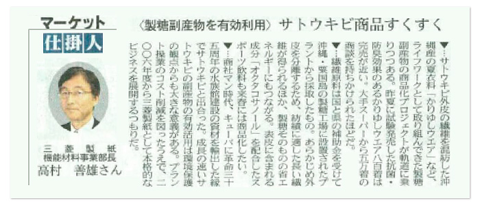 2005年当時、日経MJに掲載された記事